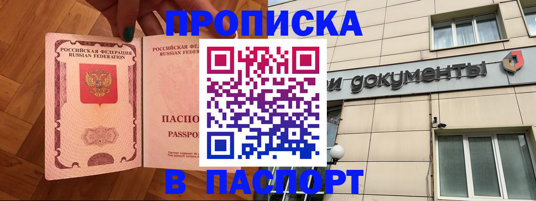 найти адрес прописки в Барнауле