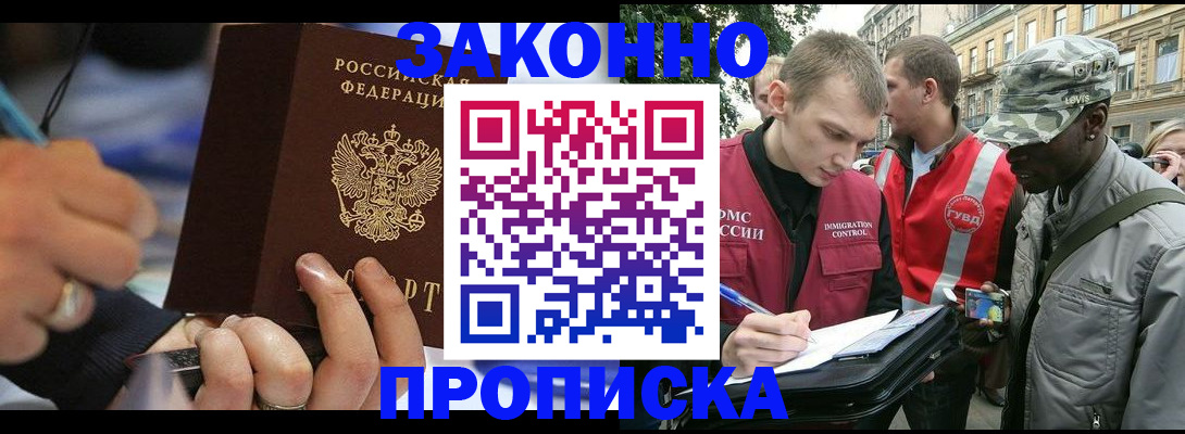 временная регистрация адрес в Барнауле